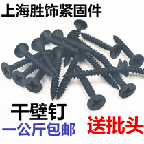 High strength drywall nails blackened self-tapping screws Gypsum board screws Light steel keel self-tapping screws M3 5