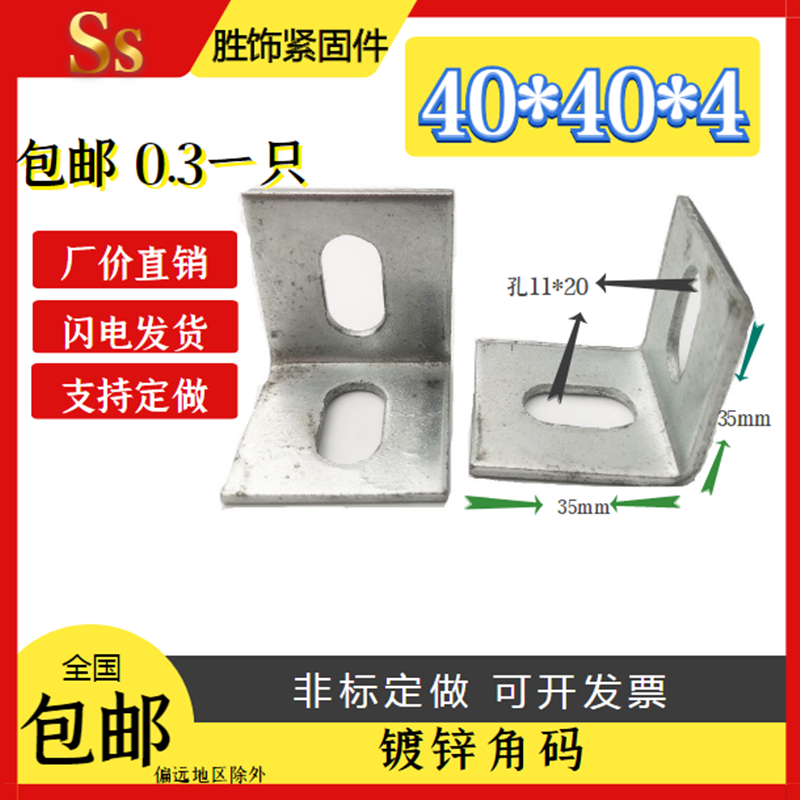 90-degree right-angle L-shaped connector 40*40 galvanized corner code thickened connector marble dry pendant national standard