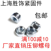 Riveting nut Platen nut Compression nut S Riveting nut M2M2 5m3m4m5M6M8M10
