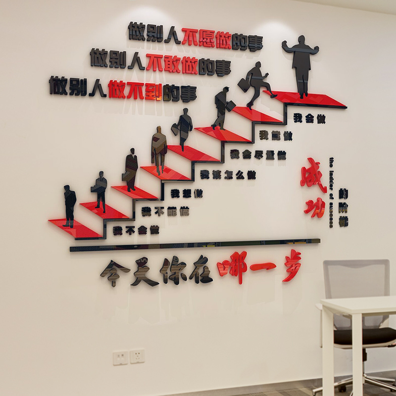 Acrylic 3d three-dimensional wall stickers inspirational slogan inspirational text company stairs cultural background wall office decoration