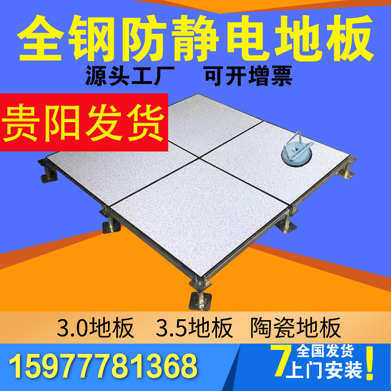 All steel anti - static floor overhead floor anti - static floor of floor - anti - static floor
