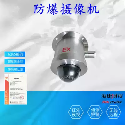 Explosion-proof dome camera original Haikang movement 200 4 million starlight level explosion-proof shield dome camera