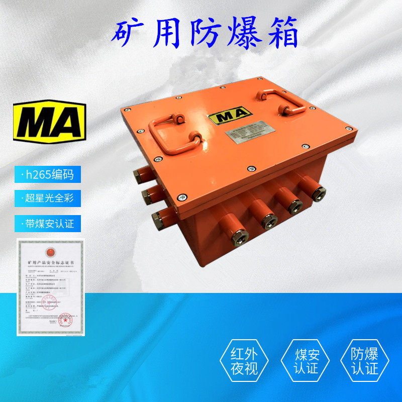 Manufacturers produce mine explosion-proof distribution box explosion-proof box explosion-proof control box explosion-proof distribution box with coal safety certificate