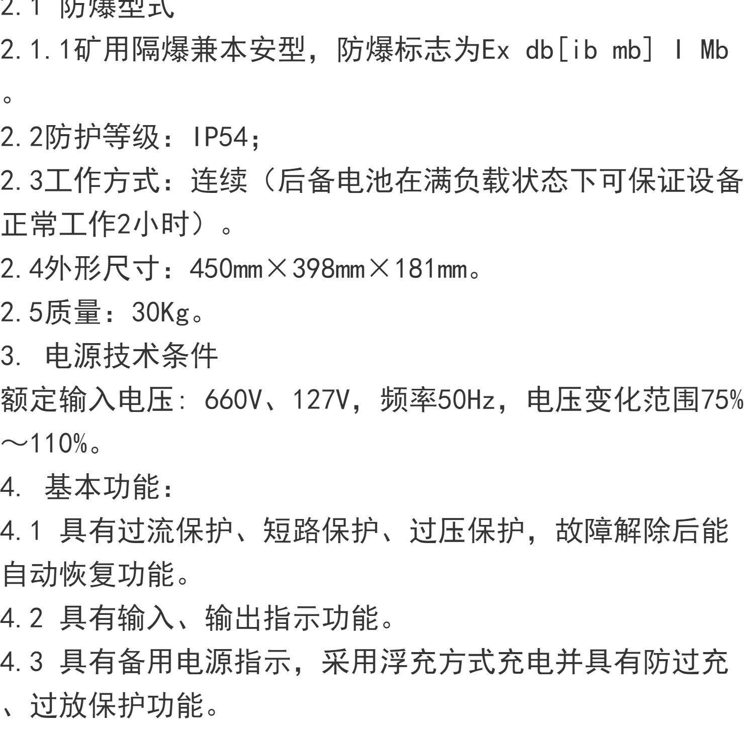 不间断供电电源（ups） 矿用隔爆兼本安型直流稳压电源kdw660/12b监控不间断ups后备电源