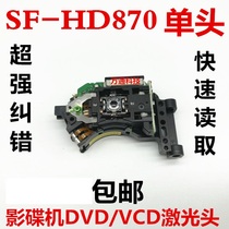 New SF-HD870 laser head Single head Home DVD VCD Desktop optical universal EP-HD870