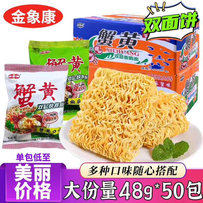 Jinxiangkang Crab Roe Flavored Double-Layer Dry Noodles 50 Packs Crispy Noodles Pepper and Sesame Noodles Iron Plate Squid Flavor Crayfish Snack Noodles Jinxiangkang Crab Roe Flavored Double-Layer Dry Noodles 50 Packs Crispy Noodles Pepper and Sesame Noodles Iron Plate Squid Flavor Crayfish Snack Noodles