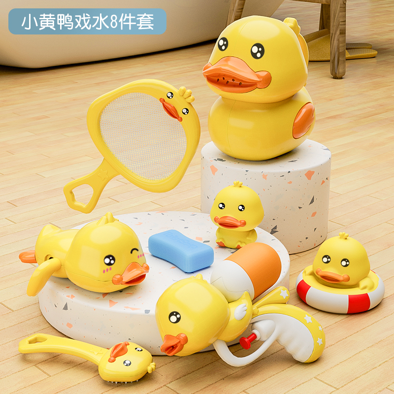小鸭子洗澡玩具套装宝宝戏水神器婴儿水上玩具游泳池玩水男孩女孩
