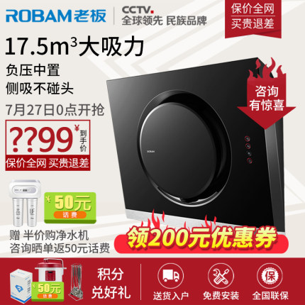 Robam/老板 CXW-200-21A5品牌电器欧式抽油烟机脱排大吸力侧吸式
