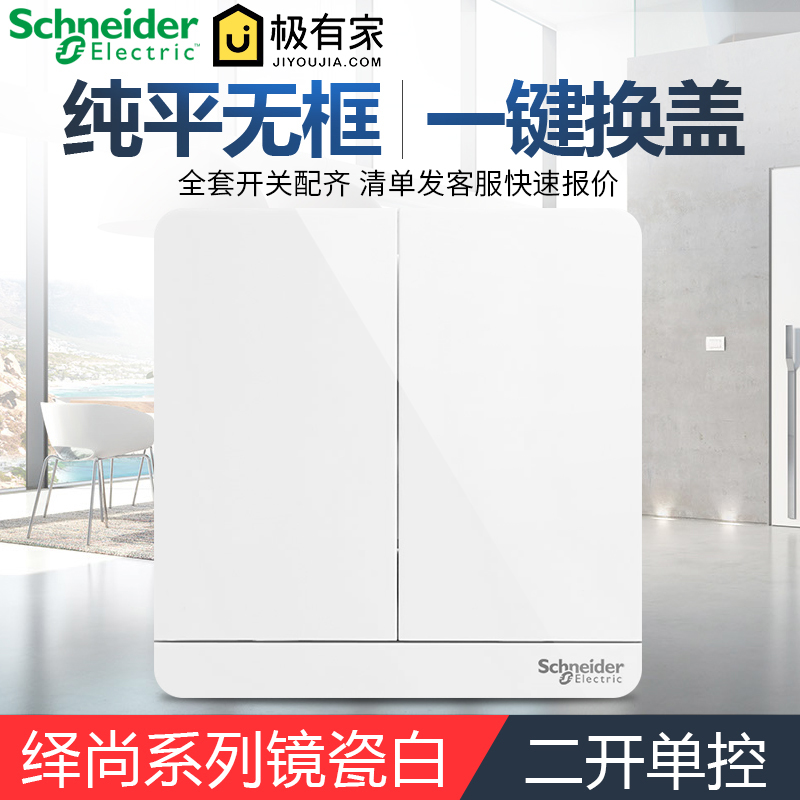 Schneider Electric two-position dual single-control power outlet switch panel 16A Yishang mirror porcelain white