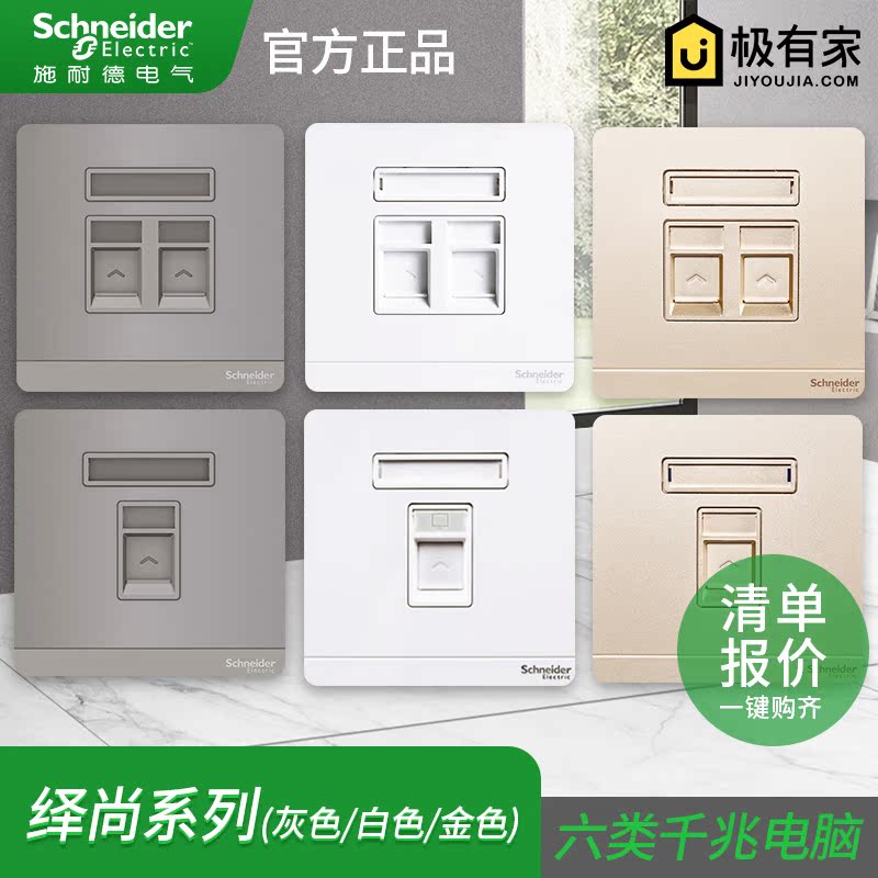 Schneider switch socket Yishang six gigabit dual computer socket home Schneider switch panel socket