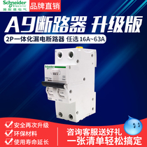 Schneider A9 open iC65N Vigi 2P40 ~ 63A integrated with leakage circuit breaker total open 2 Occupation