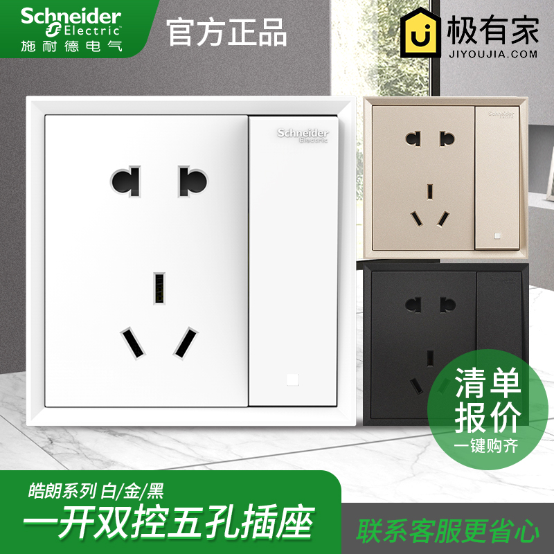 Schneider switch socket One open double cut with five-hole socket Hao Lang double cut panel switch control lamp