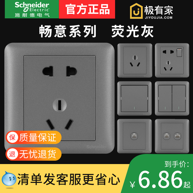 Schneider switch socket wall panel smooth fluorescent ins gray five-hole with USB official flagship store official website