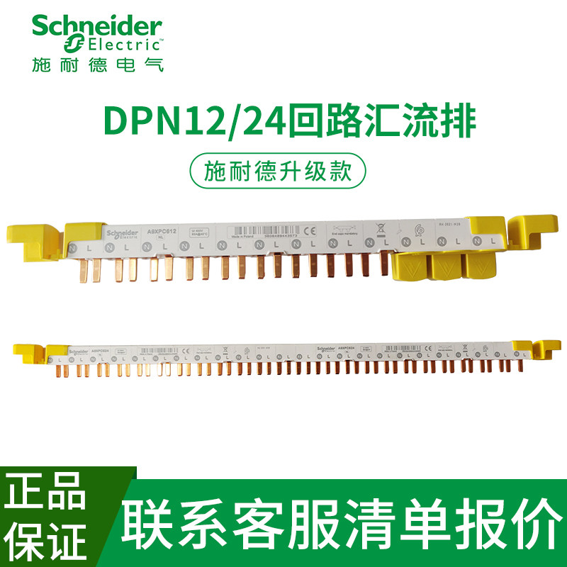 Schneider air switch breaker 2P empty open wiring row 1P N wiring terminals 3P loops 12 busbars