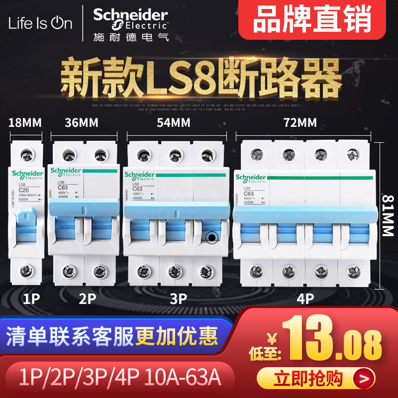 Schneider home air switch LS8 small breaker 1P2P3P4P 1p n total switch brake 16A63A