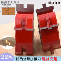 Woodworking cutter stand milling cutter rugged male and female knife floor joinery knife combined butt-knife solid wood jointed board knife tenon and mortise