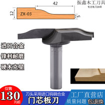 Woodworking cutter upright milling cutter cabinet door frame knife solid wood door core plate knife edging machine hanging gong knife line belly plate knife head