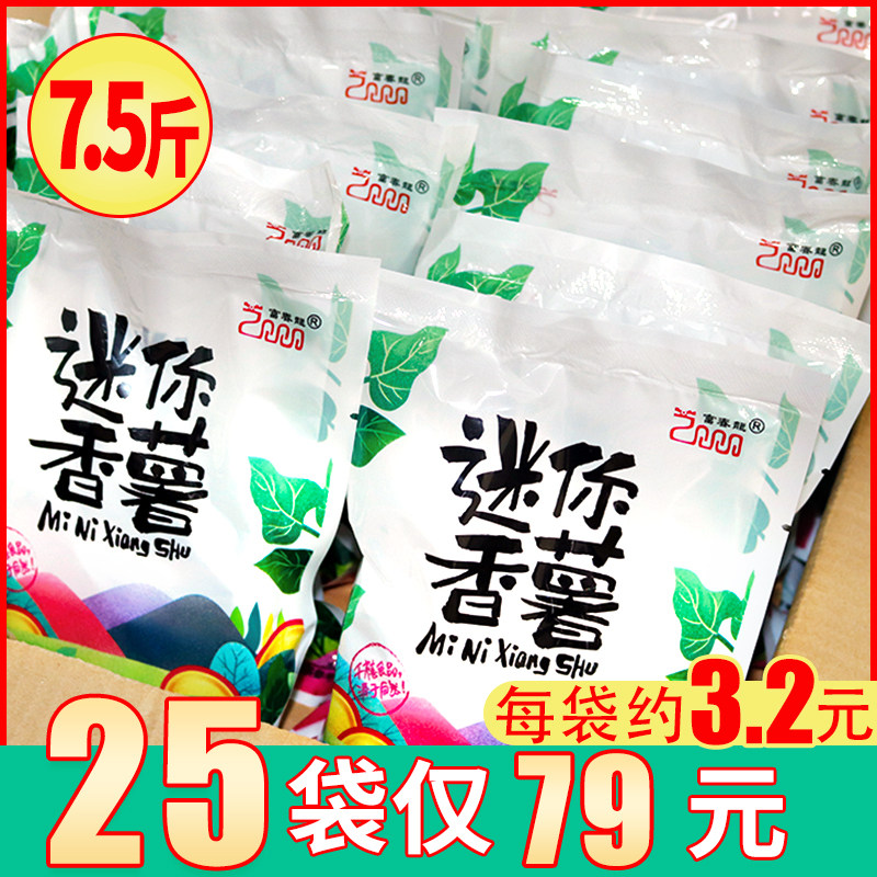 Fuchunlong mini sweet potato 150g*25 bags of Tianmu small sweet potato sweet potato whole box commercial open bag ready-to-eat breakfast