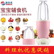 Sibeile SQ2119H 2119T cooking machine baby food supplement machine milkshake grinding powder multifunctional baby cooking machine
