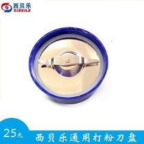 Xibei Le cooking machine accessories SQ2119B 2119F 2010 powder knife holder happy Beckham grinding cutter head