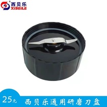 Western Bele Cuisine Machine Grinding cutter head beating powder cutter SQ2119 SQ2119 2119H 2119N 2119N