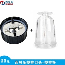 Siberle cuisine machine SQ2119N stirring knife head plus stirring cup package with coveted knife head coveted cup juice cup