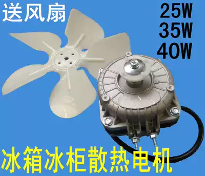 Freezer fresh-keeping Cabinet electric fan cooling fan motor with fan blade high-power pure copper asynchronous motor accessories YZ16