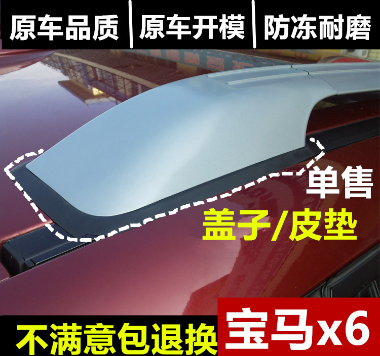 Suitable for 08-14 Bmw X6 Luggage Rack Cover X6 Roof Luggage Rack Rubber Pad Plastic Shell Plug Head Pad