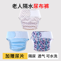 Diaper pants for the elderly with incontinence special diapers for adults with urine leakage unisex washable diaper pants