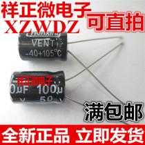 Electrolytic capacitor in-line 50V100UF 100UF 50V Volume 8 * 12MM 57 yuan K high quality capacitor