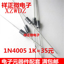 In-line 1N4005 fairing diode IN4005 1A 500V DO-41 Packaging 1K=35 Yuan