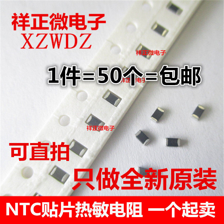  NTC patch 10K 10K 47k 100k 100k 5% 1% 1% 0603 0603 0805 1206