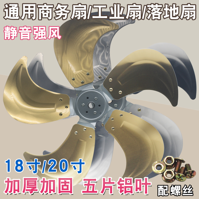 Commercial Fan Blades 18inch 20inch Blades for Floor-Standing Fan, Thickened Aluminum Blades Fs-45 Floor Fan Blades
