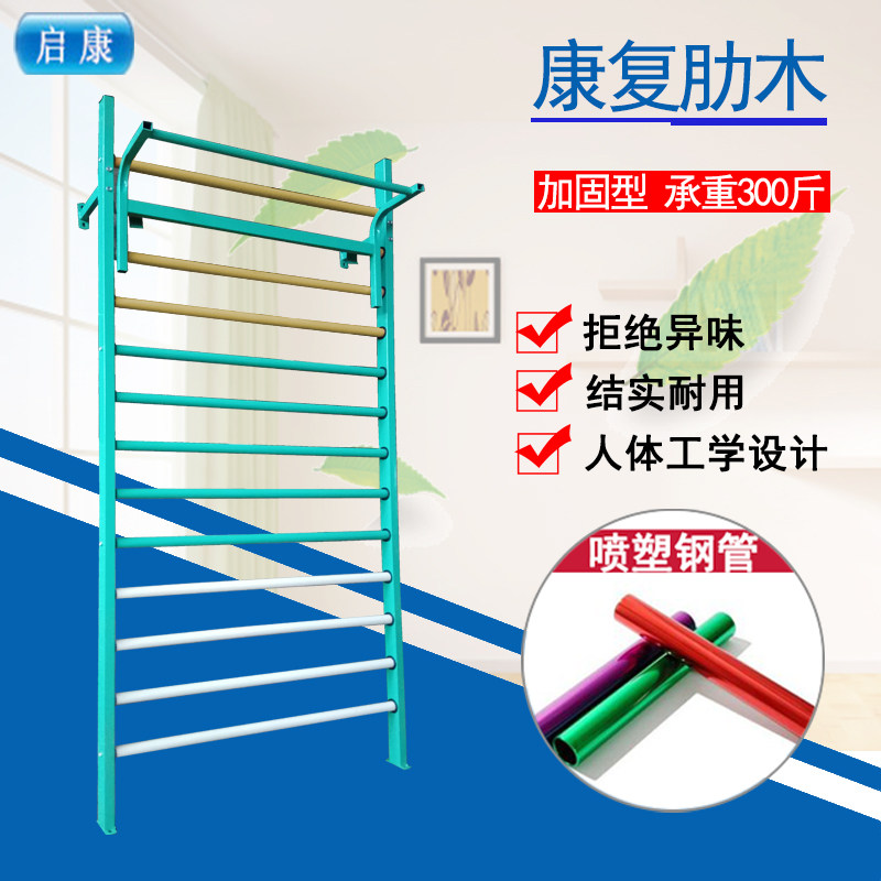 肋木架室内训练康复家用瑜伽木制木架正脊矫正引体向上器墙体