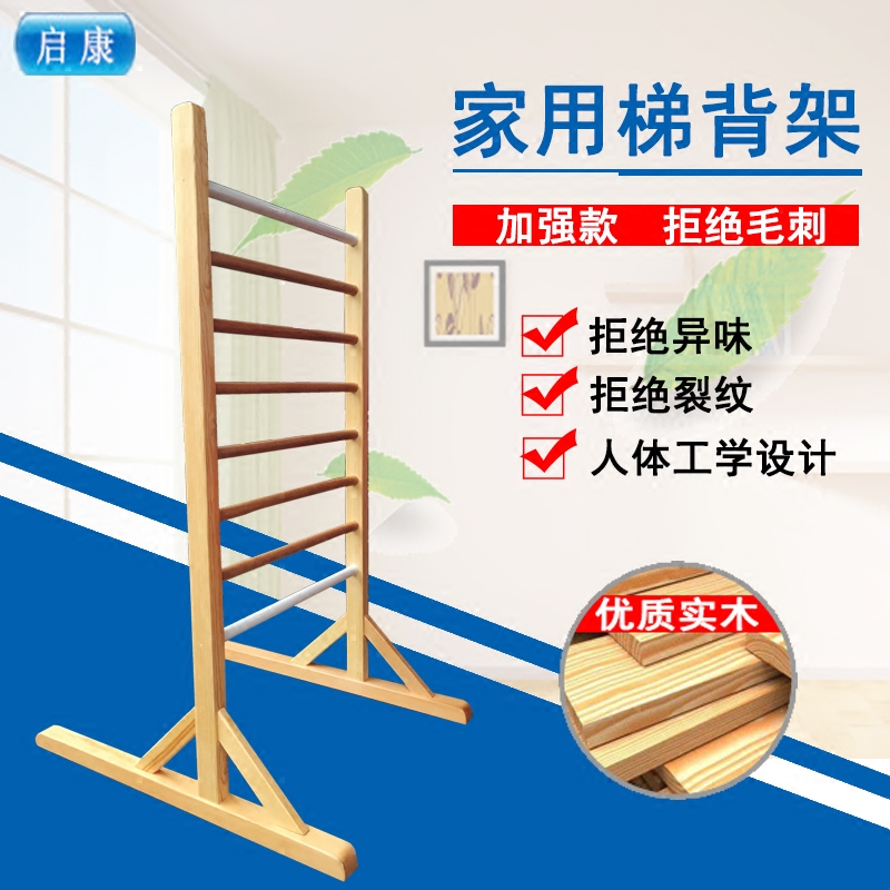 梯背架康覆儿童实木梯背椅康覆训练器材感觉统合平衡训练器材站立训练