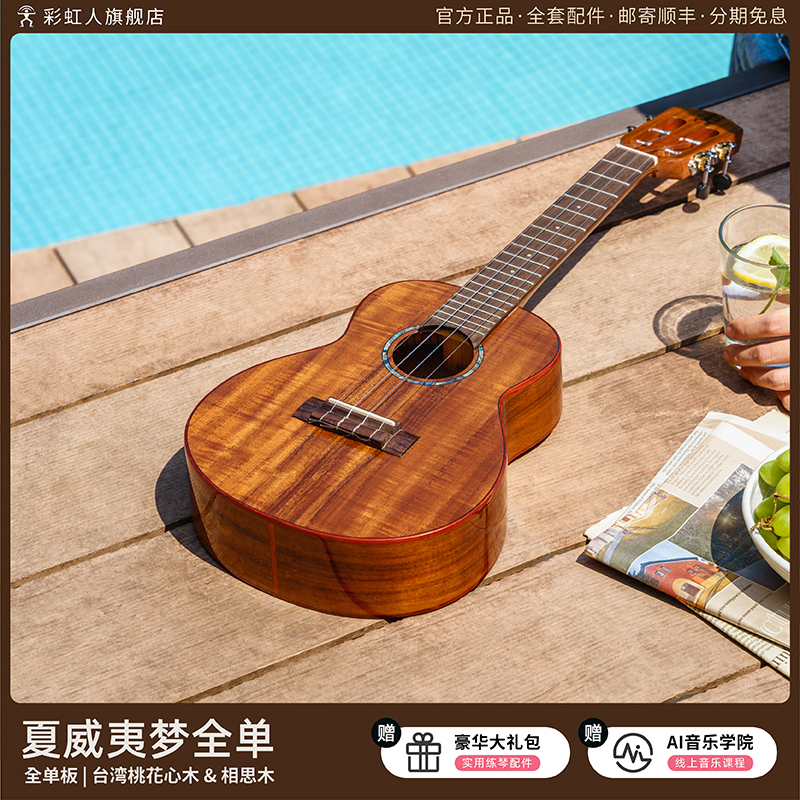 レインボーウクレレ オールシングル 23インチ AC30 マホガニー AT30 アカシア 26インチ AC60AT60 初心者