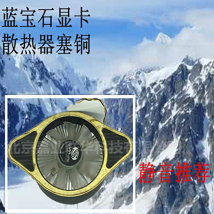 Suitable for Sapphire HD4850 Platinum Graphics Card Radiator Fan Plug-in Copper HD4830 Graphics Card Overseas Edition