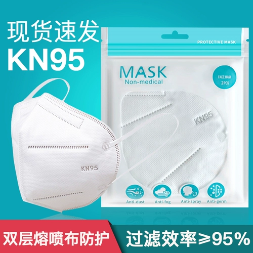 KN95 Защитная маска с двойной слоем плавления спрей фильтрация взрослой студенческой рот, проницаемость носа, профилактика пыли против дисаза и туман