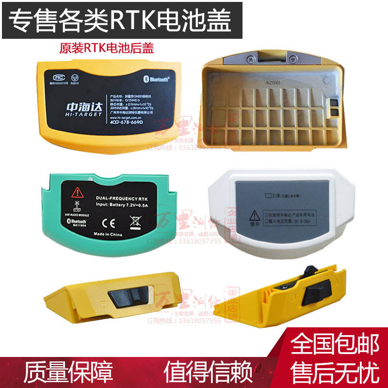 Brand new midsea Dahua Star GPS battery rear V90 V90 V60 V60 F60 F91 F91 Measuring RTK battery rear cover