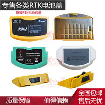 New Zhonghaida Huaxing GPS battery back cover V90 V60 V30 F60 F91 measurement RTK battery back cover