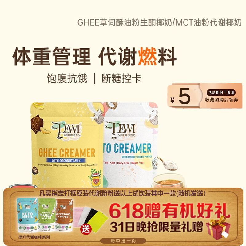 Dewi MCT powder C8 grass fed ghee metabolizes coconut milk coconut milk sugar free add bulletproof coffee butter