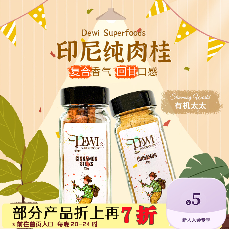 Dewi Ceylon cinnamon powder Indonesian cinnamon stick golden milk spice fitness coffee baking K sugar brewed drink