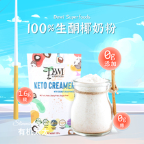 Organic wife Dewi Shengone MCT coconut milk powder light carbon No sugar Add gluten-free Fragrant Instant Coconut Pulp