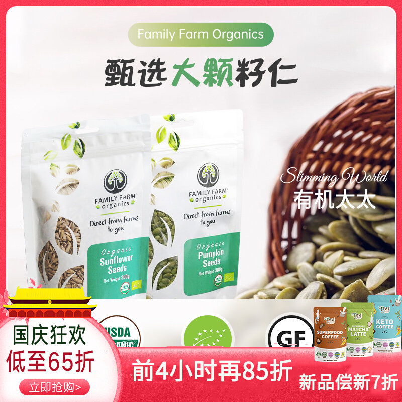 Organic Mrs. Family Raw Pumpkin Seeds Sunflower Seeds Zero Add Hot Mom Supplements Estrogen Seed Circulation Set