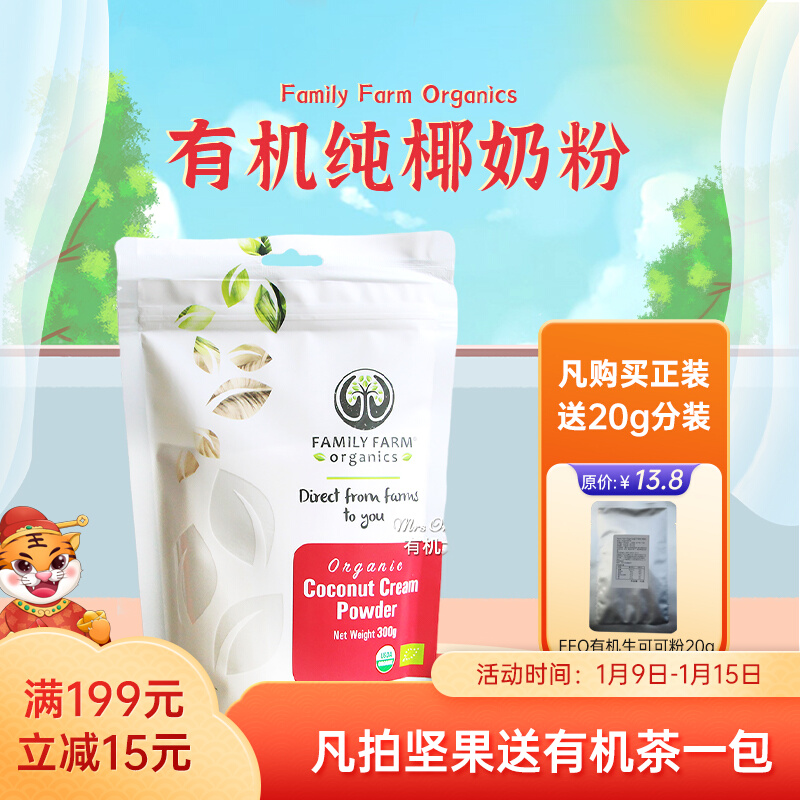Organic wife Family Farm organic coconut milk powder sugar-free addition of thick coconut milk powder instant scorn
