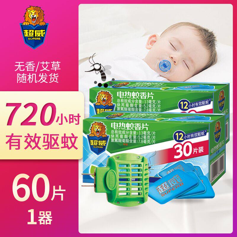 Ultra Weiwei Electric Mosquito Repellent Sheet 60 Pieces 1 Instrumental Electric Mosquito Mosquito Repellent Type Mosquito Repellent Home Mosquito-based Mosquito-Repellent Mosquito-Repellent