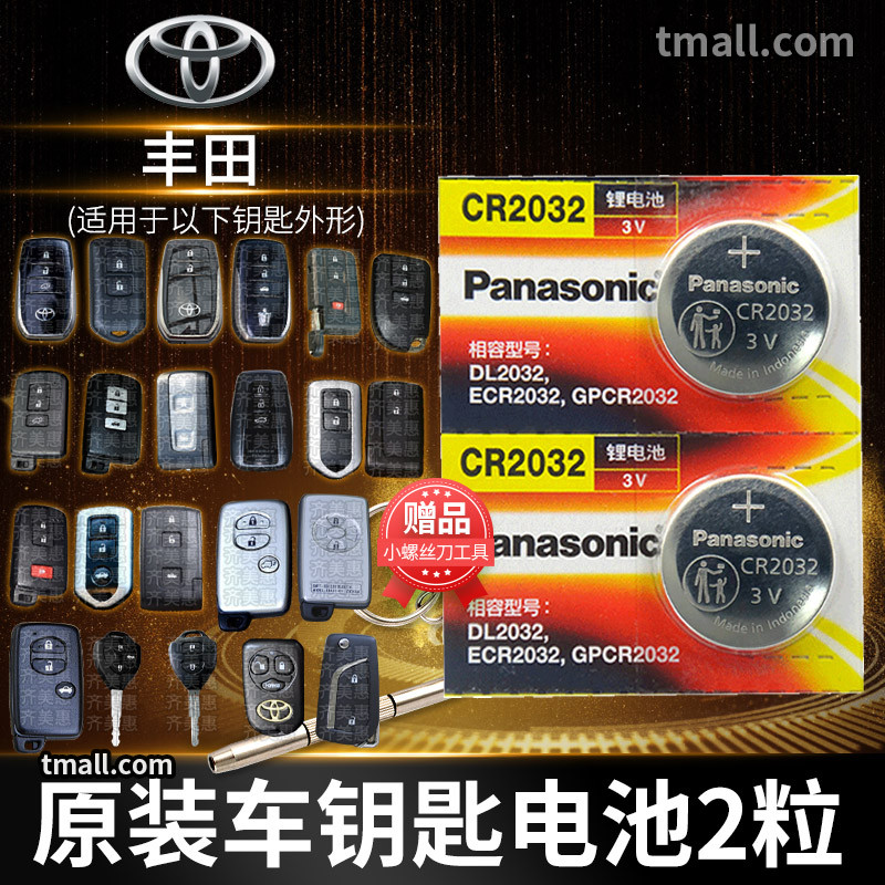 Toyota Highlander Corolla Rayling crown rav4 Camry remote control car key battery original CR2032 original special Panasonic smart button 14 electronic 15 new 13