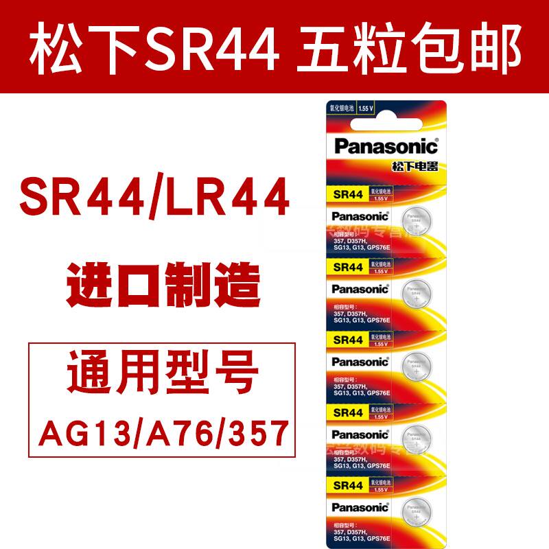 Panasonic SR44W button Battery LR44 A76 AG13 AG13 Work Watches Alarm Clock 303 Dedicated SR44SW 357a l1154f Number of display Mark Cruise Ruler Day