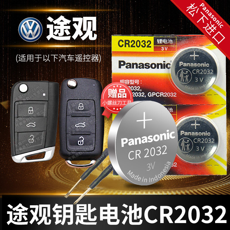 SAW Fox Tiguan L 330TSI 10 12 13 14 14 models Car key Batteries Original CR2032 Original plant SUV Remote control 2025 2