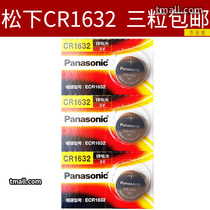 Panasonic CR1632 Taiwan Na Zhijie s5 large 7SUV excellent u6 original car smart key remote control battery 3v